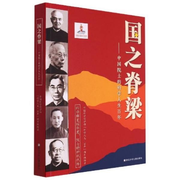国之脊梁