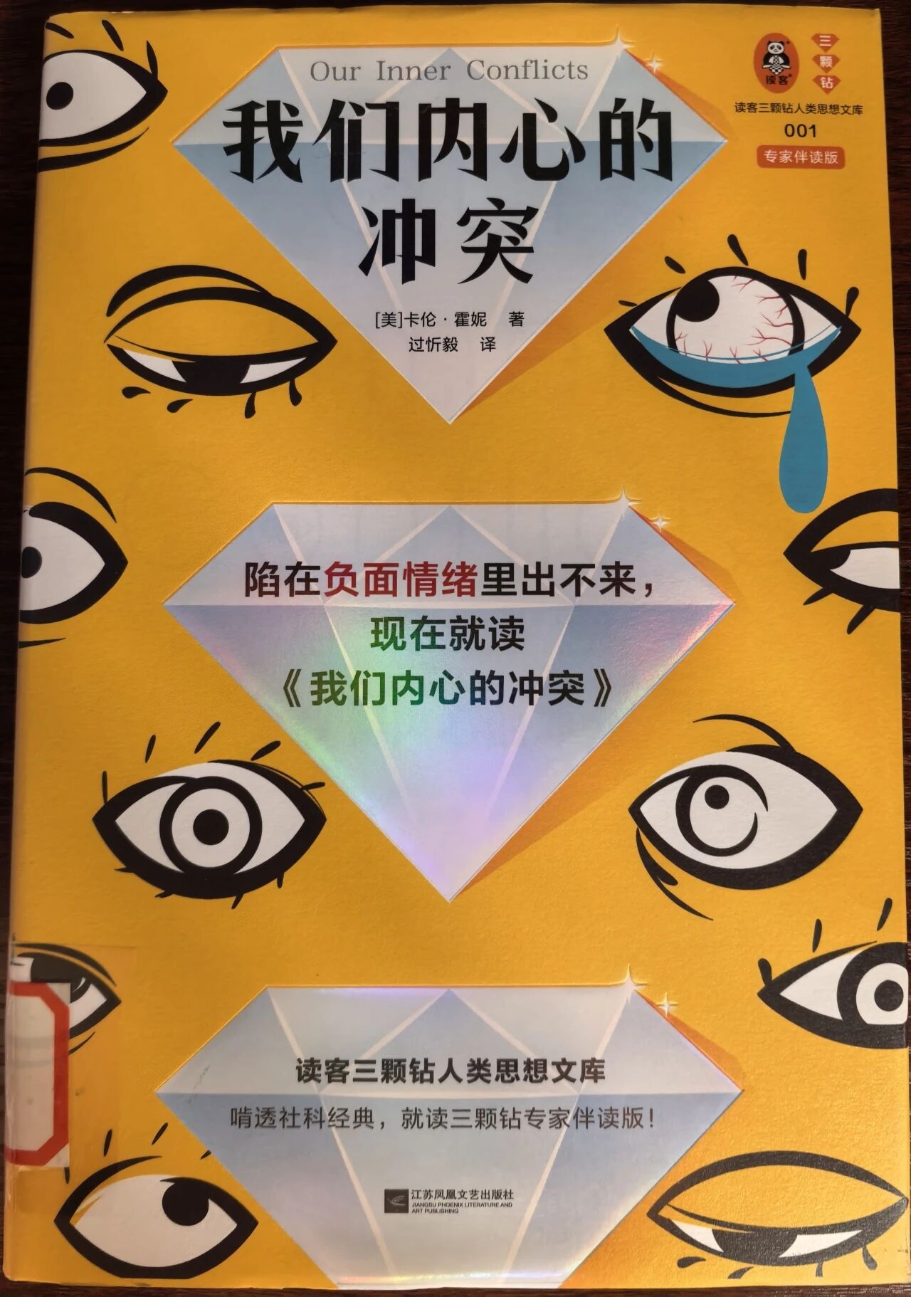 《我们内心的冲突》