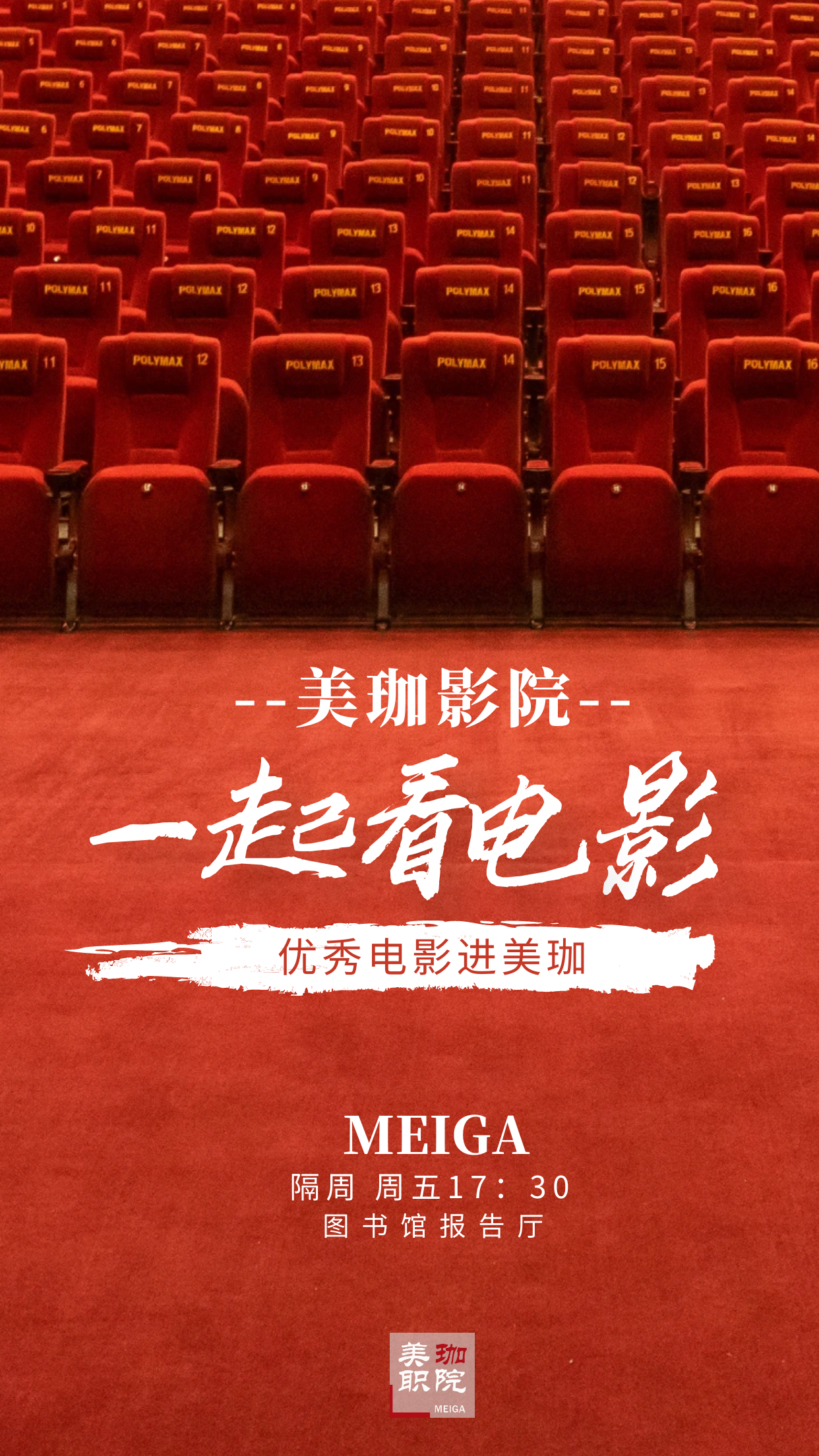 图书馆不止阅读，还有——周末影院
